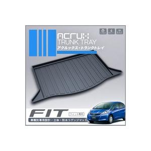 【ホンダ】フィット専用トランクトレイ H19/10月〜H25/8月（ラゲッジマット ラゲージトレイ ...