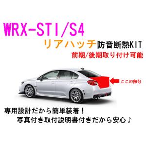 スバル WRX-STI/S4 フル防音断熱キット VAB VAG : AB-SELECTION - 通販