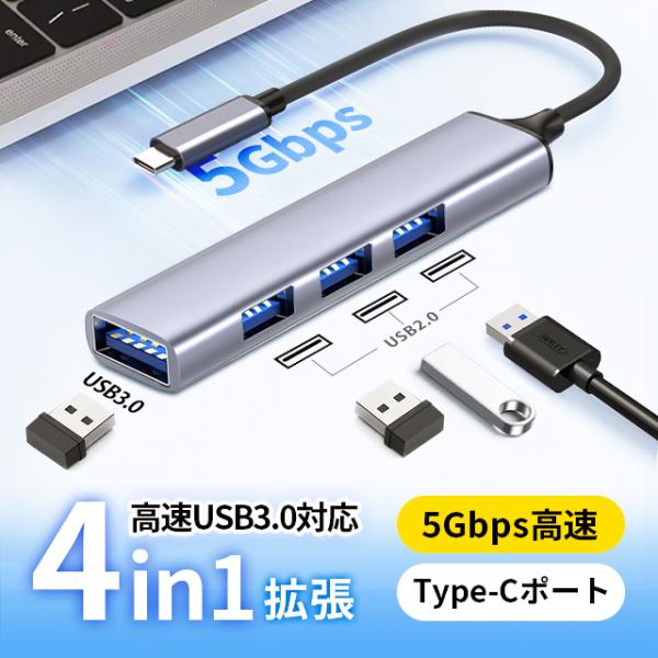 USBハブ 3.0 USB-A 4ポート 4in1 usbハブ USB hub 変換アダプタ アルミ...