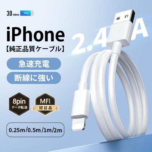 充電 ケーブル ライトニング iPhone Lightningケーブル 0.25m/0.5m/1m/...