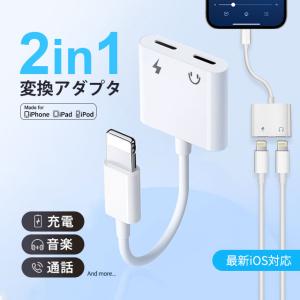 iPhone イヤホン 変換ケーブル iOS 15対応 変換アダプタ 充電とイヤホン 同時 2in1 ライトニング アダプター 音楽再生 アップル純正品素材やチップを採用｜ABストア2