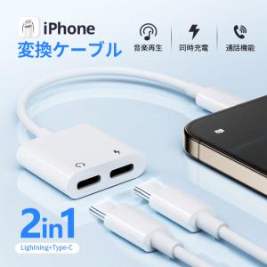 iPhone イヤホン 変換ケーブル lightning充電 イヤホン 同時 二股接続ケーブル　曲の聴取+急速充電+音量調節をサポート用 iOS14、15対応｜ABストア2