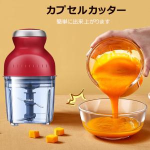 カプセルカッター かき氷器 調理器具 電動 みじん切り 大根おろし 離乳食 かき氷 泡立て ミキサー アイスクラッシャー フードプロセッサー 小型 野菜微塵切り