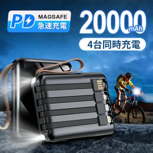 4in1ケーブル内蔵 PSE認証 モバイルバッテリー 20000mAh