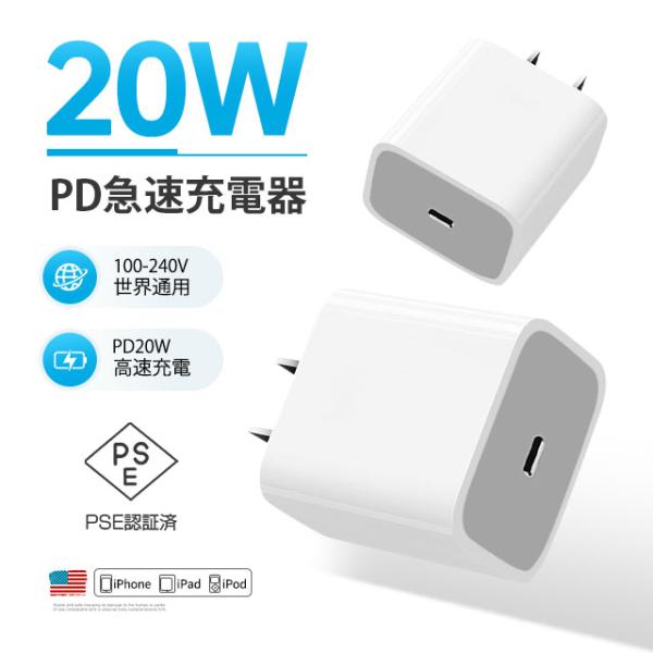 最新型20W PD充電器 iPhone14/13充電 純正品質 タイプC 急速充電器アイフォン12 ...