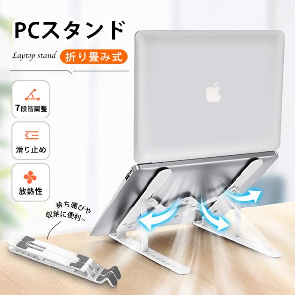 ノートパソコン スタンド PCスタンド iPadスタンド 折りたたみ式 本スタンド 7段階調節可能 ...