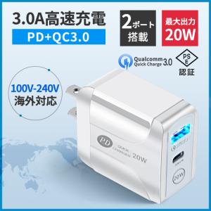 iPhone13/12 PD充電器 2ポート PD3.0+QC3.0 複数 急速充電 ACアダプタ 旅行に最適 20W急速充電器 アイフォン用 iPhone iPad Android各種対応｜ab-store2