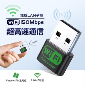 usb無線アダプター WiFi 無線LAN 子機 1n技術 2.4GHz専用 高速度 WiFi アダ...