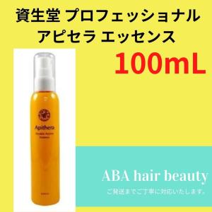 資生堂 プロフェッショナル アピセラ エッセンス 100ml