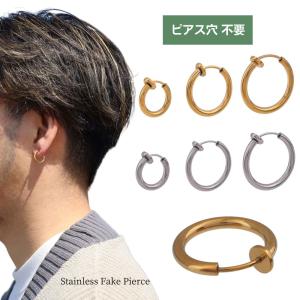 フェイクピアス メンズ フープピアス メンズ ピアス イヤーカフ リングカラースチール フェイクピアス ピアス風 イヤリング アクセサリー レディース 片耳用