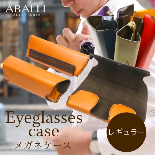 NEW【ABALLI】メガネケース［レギュラーサイズ］折りたたみ 極小サイズ 超軽量 牛革 レザー ...