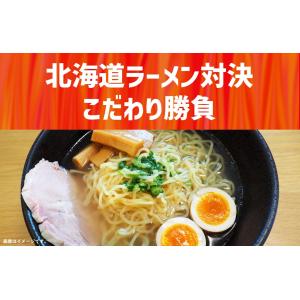 北海道ラーメンこだわり勝負 6食入 北海道お取...の詳細画像1