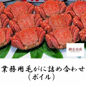 業務用毛がに詰め合わせ(ボイル) 小・15尾・4kg/ 訳あり ご自宅用 蟹味噌 姿 お得 お買い得品