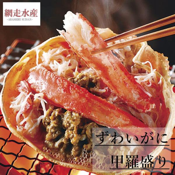 ずわいがに甲羅盛り(80ｇ×３・化粧箱入・ボイル冷凍・ズワイ蟹) ギフト 贈答 プレゼント 手間なし...