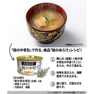 鮭中骨水煮缶 170g×24缶(1箱)賞味期限...の詳細画像4