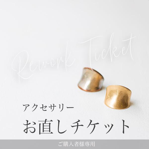 【商品お直しチケット】アバスクデザイン購入者様限定 合金アイテムに限る ※ご連絡なしの購入は無効 2...