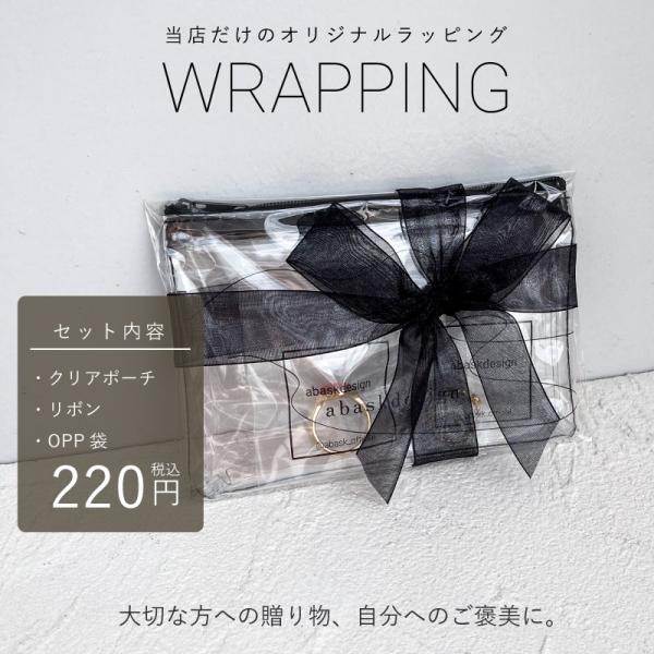 【当店の商品と同梱必須】ギフトラッピング プレゼント ギフト キット ラッピング対応 レディース 誕...