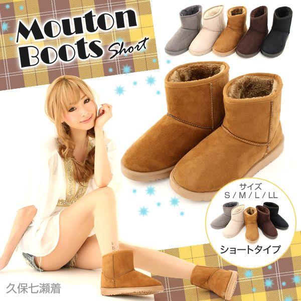 履き心地に自信ありムートンショートブーツ