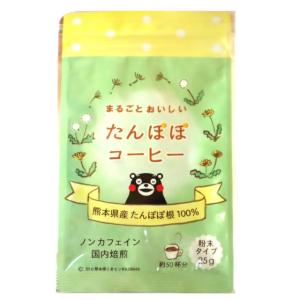 まるごとおいしいたんぽぽコーヒー 熊本県産たんぽぽ根100％使用