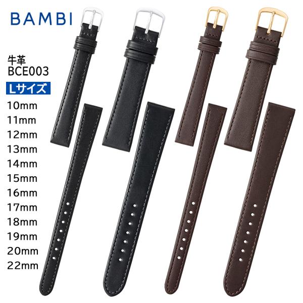 腕時計 ベルト 時計 バンド BAMBI バンビ 【Lサイズ】 10mm 11mm 12mm 13m...
