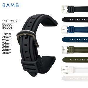 時計ベルト 18mm 20mm 22mm 24mm 26mm 28mm 30mm 腕時計 バンド 交換 ウレタン シリコン ラバー バンビ BAMBI スポーツ アウトドア ワイド BG007 BG008