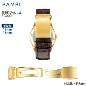 BAMBI（バンビ） 三つ折プッシュバックル 時計 ベルト 腕時計 革バンド