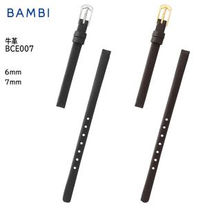 時計ベルト 腕時計バンド 交換 革 ベルト バンビ BAMBI 牛革 レザー レディース 6mm 7mm BCA007
