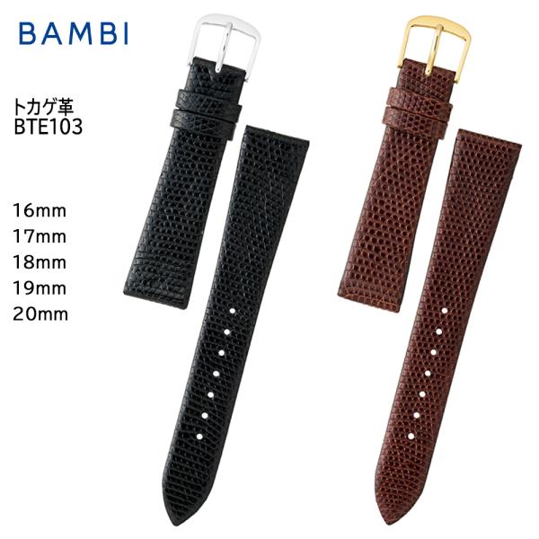 腕時計 ベルト 時計 バンド BAMBI バンビ リザード トカゲ 16mm 17mm 18mm 1...