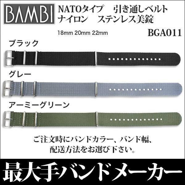 時計ベルト 18mm 20mm 22mm 腕時計 交換 バンド NATO バンビ BAMBI 引き通...