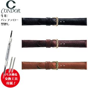 腕時計 バンド 交換 時計ベルト 革 バンド CONDOR コンドル 牛革 カーフ バッファロー型押し 10mm 12mm 14mm 16mm 18mm 20mm 131R