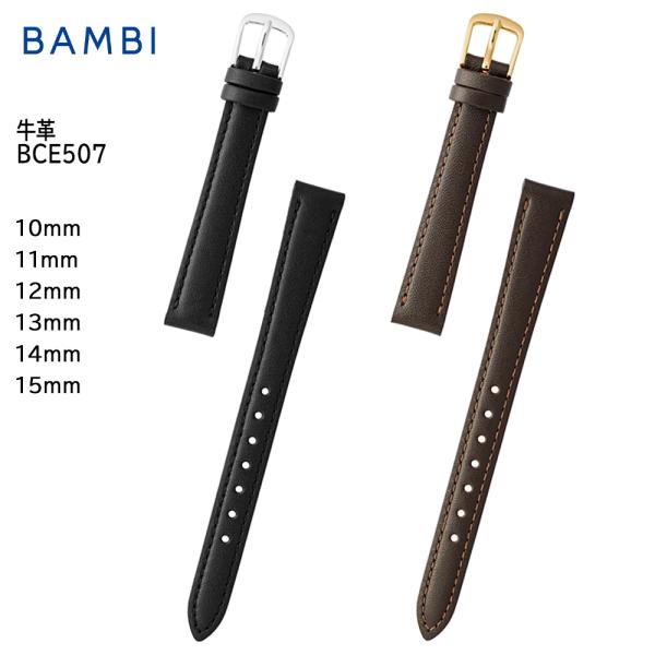 腕時計 ベルト 時計 バンド BAMBI バンビ 抗菌防臭 撥水 10mm 11mm 12mm 13...