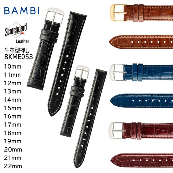 腕時計 ベルト 時計 バンド BAMBI バンビ スコッチガード 強力撥水 10mm 11mm 12...