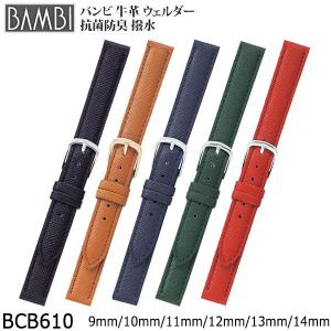 時計ベルト 9mm 10mm 11mm 12mm 13mm 14mm レディース 腕時計 バンド 交換 バンビ BAMBI 牛革 レザー BCB610