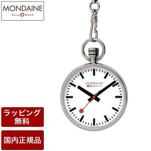 スイスモンディーン懐中時計 モンディーン 懐中時計 MONDAINE スイス国鉄オフィシャル ポケット