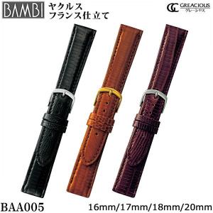 時計ベルト 腕時計 バンド 交換 革 バンビ BAMBI グレーシャス トカゲ テジュー メンズ 16mm 17mm 18mm 20mm BAA005