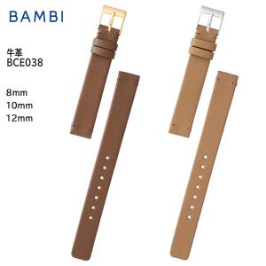 時計ベルト 腕時計バンド 交換 革 ベルト バンビ BAMBI ブラウン 牛革 レザー ステンレス レディース 美錠 8mm 10mm 12mm BCA038