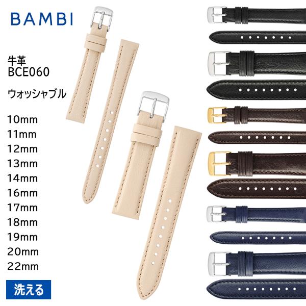 腕時計 ベルト 時計 バンド BAMBI バンビ 洗える 10mm 11mm 12mm 13mm 1...