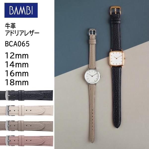 腕時計 ベルト 時計 バンド BAMBI バンビ 抗菌防臭 アドリアレザー 12mm 14mm 16...