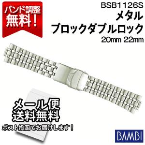 腕時計 バンド 交換 時計ベルト 金属 メタルバンド ステンレス バンビ BAMBI メンズ シルバー 20mm 22mm 弓カン エンドピース 10mm BSB1126S｜abbeyroad