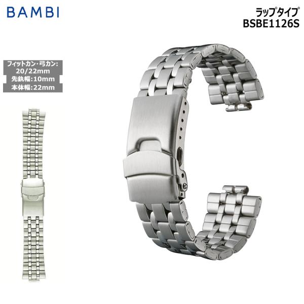 腕時計 ベルト 時計 バンド ステンレス メタルベルト BAMBI バンビ シルバー 弓カン 弓環 ...