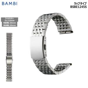 腕時計 ベルト 時計 バンド ステンレス メタルベルト BAMBI バンビ シルバー ワイド 幅広 20mm 21mm 22mm 金属 メタル ブレス 交換 替えベルト BSBE1245S