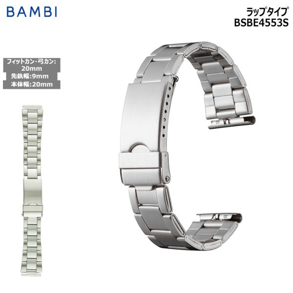 腕時計 ベルト 時計 バンド ステンレス メタルベルト BAMBI バンビ シルバー 弓カン 弓環 ...