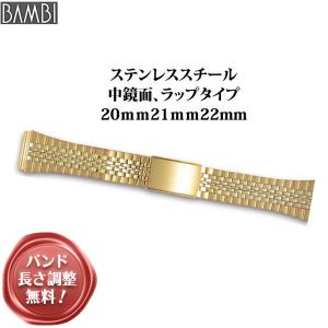 時計 腕時計 ベルト バンド ステンレス メタルベルト BAMBI 20mm 21mm 22mm ゴールド 金属 メンズ バンビ メタル ブレス BSBB4563Gの商品画像