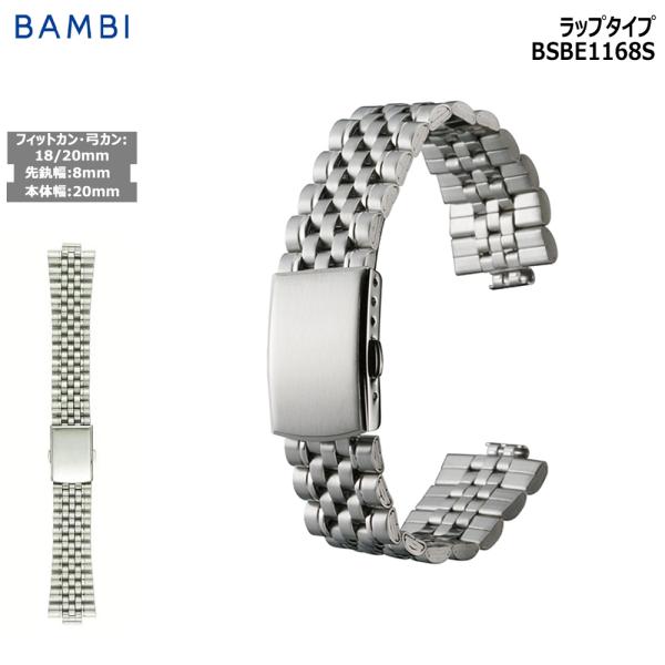 腕時計 ベルト 時計 バンド ステンレス メタルベルト BAMBI バンビ コンビ 弓カン 弓環 1...