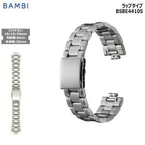 BAMBI メタルブレスレット 交換用の買取情報