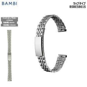 腕時計 ベルト 時計 バンド ステンレス メタルベルト BAMBI バンビ シルバー 弓カン 13mm 4mm ブレスレット 交換 替えベルト BSBE5861S