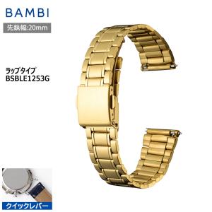 BAMBI（バンビ） 腕時計 ベルト 時計 バンド ステンレス メタルベルト