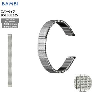 腕時計 ベルト 時計 バンド ステンレス メタルベルト BAMBI バンビ シルバー 伸縮 エバーベルト 12mm 13mm 14mm 交換 替えベルト BSEE8022S