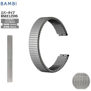 腕時計 ベルト 時計 バンド ステンレス メタルベルト BAMBI バンビ シルバー 伸縮 エバーベルト 16mm 17mm18mm 交換 替えベルト BSEE1259S