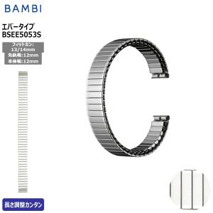 腕時計 ベルト 時計 バンド ステンレス メタルベルト BAMBI バンビ シルバー 伸縮 エバーベルト 12mm 13mm 14mm 交換 替えベルト BSEE5053S